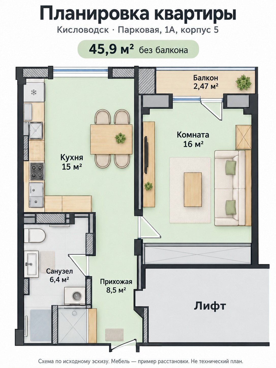 Презентационная планировка квартиры с кухней 15 м² и комнатой 16 м²